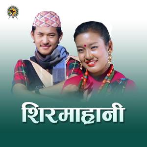 Ngalai Janma Pibai Aama