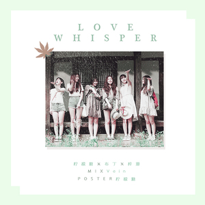 °Love Whisper°干音版（Cover Gfriend）（Cover Gfriend）