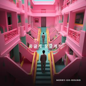 둥글게 둥글게 | Mingle Game Squid Song (Original Version)