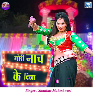 Gori Nach Ke Dikha