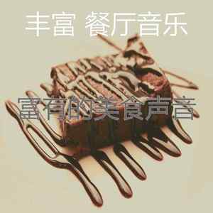 一尘不染餐馆印象数