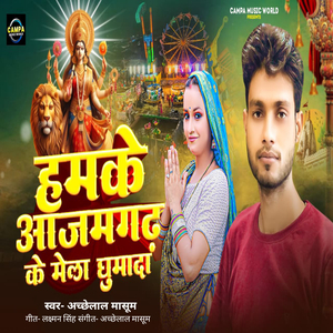 Hamke Azamgarh Ke Mela Ghumada