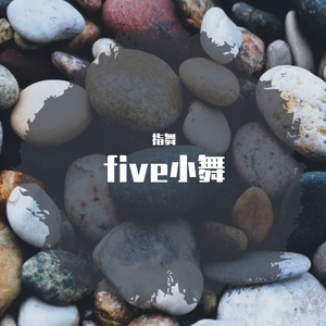 five小舞2