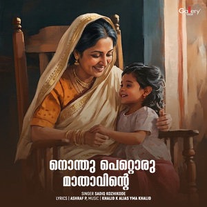 Nonthu Pettoru Mathavinte