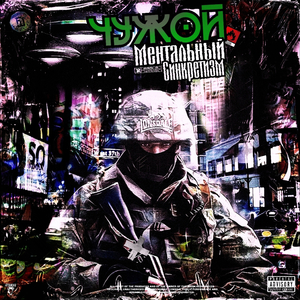 Безумный мир