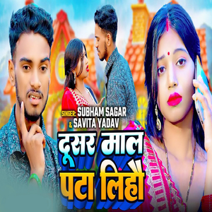 Dusar Mal Pata Lihau