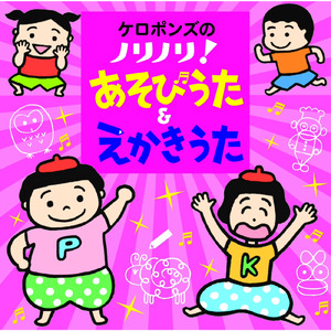 おんなのこ （えかきうた）