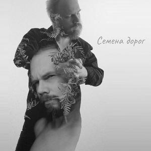 Долгий путь