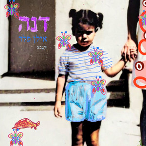 דנה