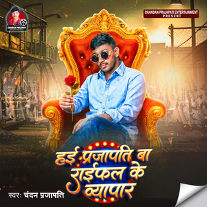 Hai Prajapati Ba Rifle Ke Vyapaar