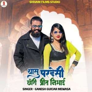 Thasu Pardesi Chhori Preet Nibhai