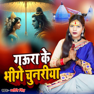 Gaura Ke Bheege Chunariya