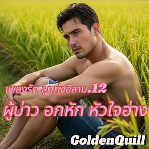 ถิ่มอ้ายไว้กลางทางฝัน