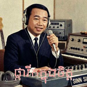 ផ្ការីកក្នុងចិត្ដ