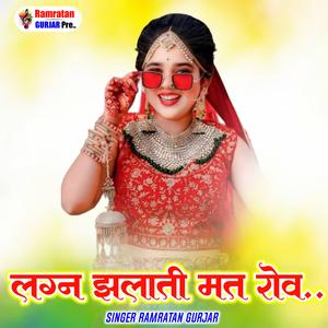 LAGN JHALATI MAT ROVE