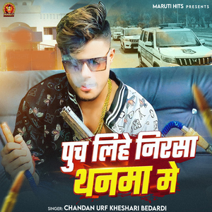 Puch Lihe Nirasa Thanma Me