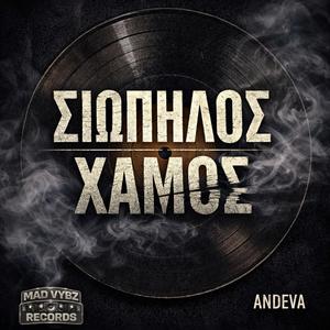 Σιωπηλός Χαμός