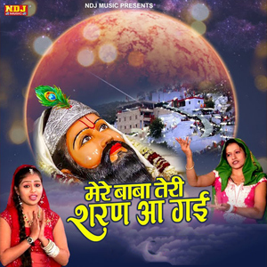 Mere Baba Teri Saran Aa Gayi