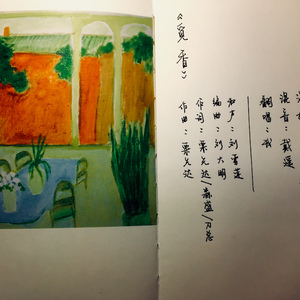 觅香（翻自 栗先达）