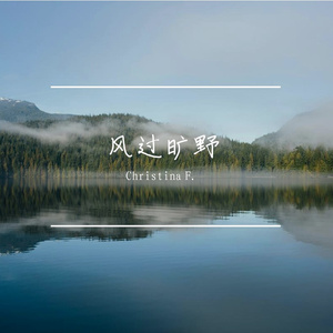 风过旷野