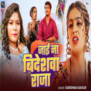 Jai Na Bideshwa Raja