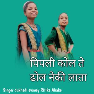 Pipali kol te dhol neki lata