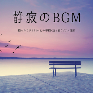 気持ちが軽くなるピアノ音楽