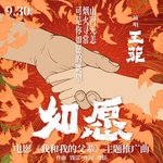 如愿和声伴奏 - 霖霖miao 专辑封面