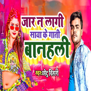 Jaar Na Laagi Saya Ke Gaati Baanhali