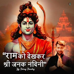 Ram ko Dekhkar