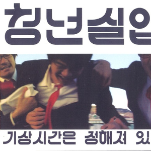 넌 어제와 같은데