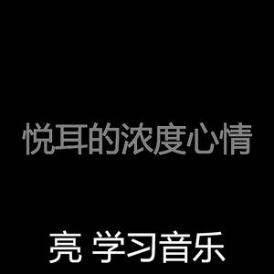 微妙的浓度心情
