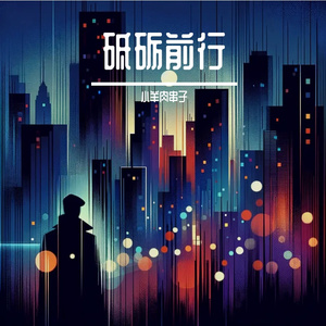 都市霓虹