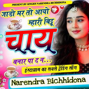 Jado Mar To Aayo Mhari Bittu Chay Bnar Pa D N