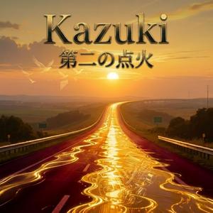 第二の点火