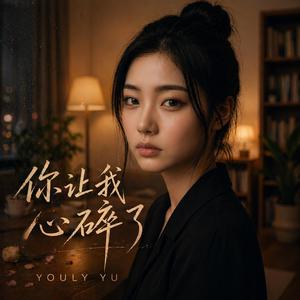 你走后我变了