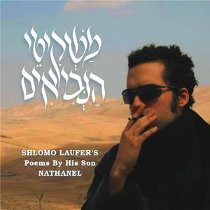 שׂוֹחַחְנוּ עַל הַמָּוֶת