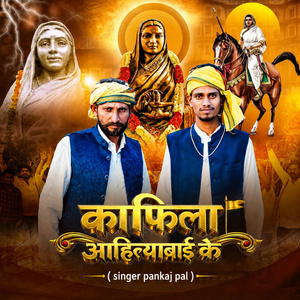 काफिला अहिल्याबाई के