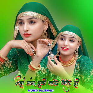 जहां मांगू हुनी नाडो खोले ही