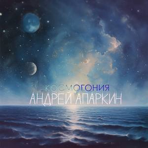 Космогония