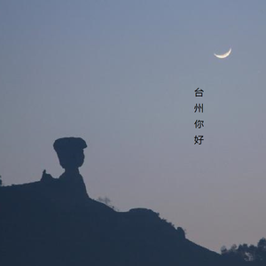 向你致敬