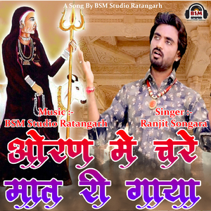 Oran Me Chare Maat Ri Gaya