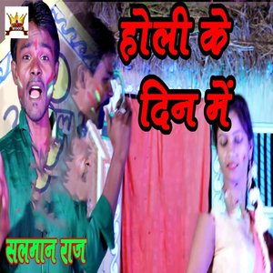 Holi Ke Din Mein