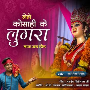 Lele Kosahi Lugra (Kantikartik) CG Song