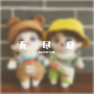 冬至的橘子茶(群名成员字改编歌曲)