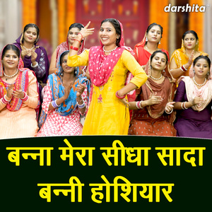 Banna Mera Sidha Sada Banni Hoshiyaar