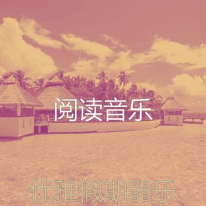 一尘不染做梦印象数