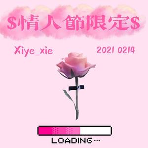 $情人节限定$（Prod.by URBOIWHELAN）