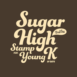 ใจอ้วน (Sugar High)[feat. Young K]