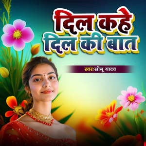 Dil Kahe Dil Ki Baat